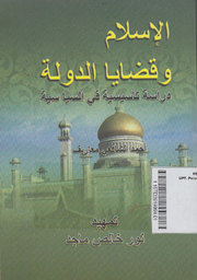 Al Islam Waqodzoa Daulah