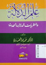 Ilmu Al - Dalaalah