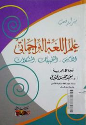 Ilmu Al-Lughah Al-Barjamaaty