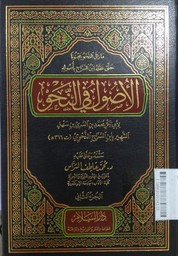 Al Ushul Fi An Nahwi Li Abi Bakr Muhammad Bin Assary Bin Syahiir Bibni Assaraaj An Nahwi