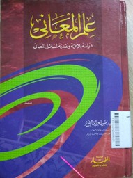 Ilmu Ma'ani Darosatu Balaghiyyatu Wa Nuqdiyyatu Limasail Ma'ani