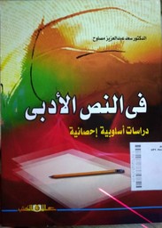 Finnashil Adabi Dirosati Aslubiyati Ihsho'iyat