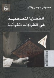 Al Qodhoyal Mu'jamiyyatu Fiil Qiraatil Qur'aniyyati