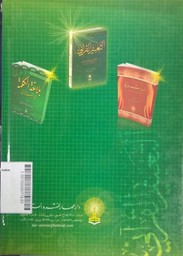 Atta'birul Qur'ani