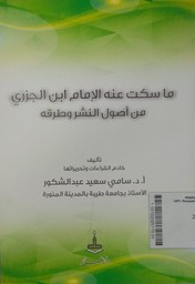 Ma Sakatu Anhu Al Imamu Ibnu Al Jaziri Min Ushuli An Nasyiri Wa Thoriqohu