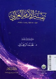 Tafsir al Imam al Ghazaliy 