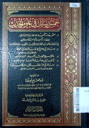 Khamsu Rasail fi Ulum al Hadits