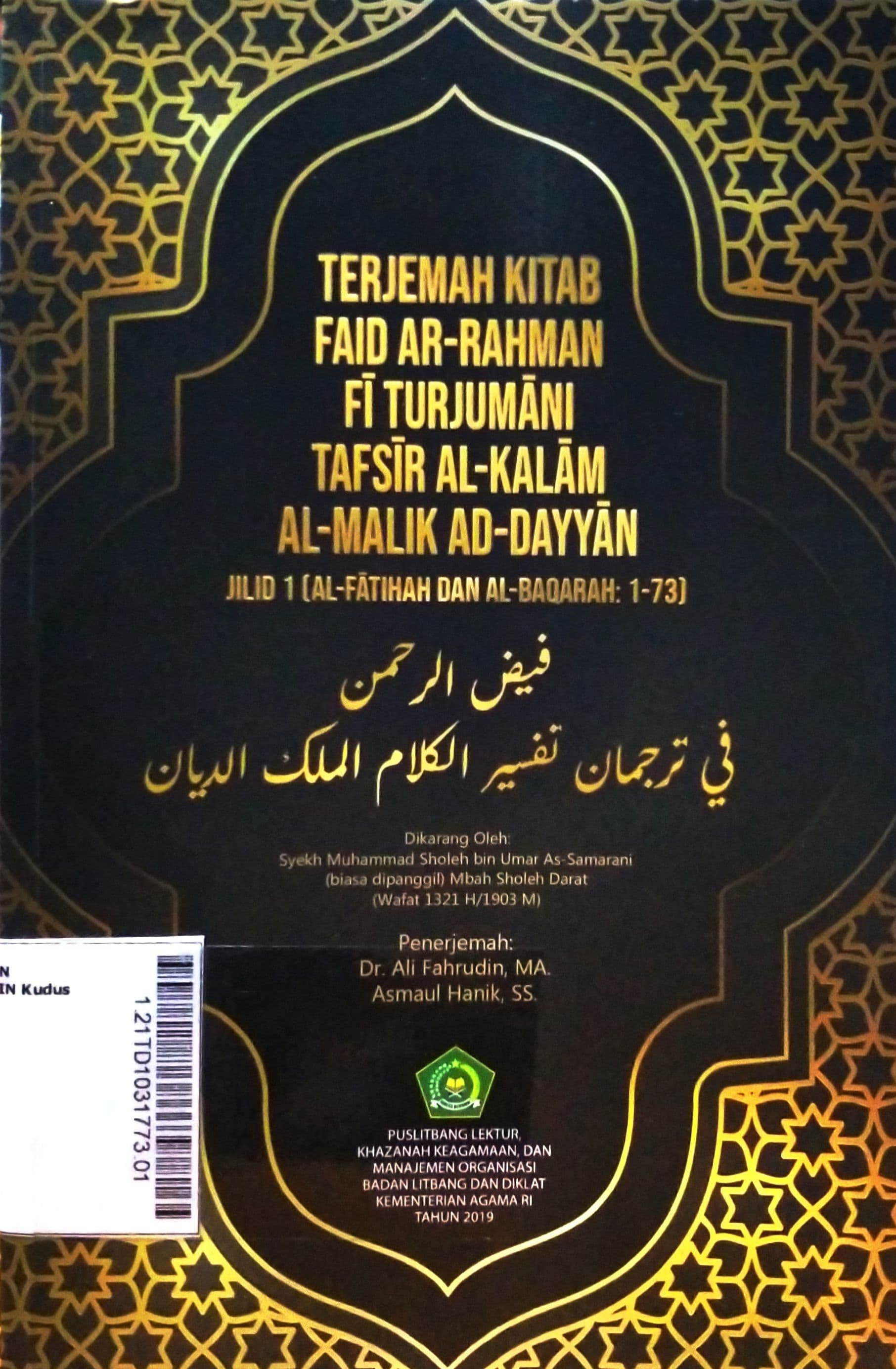 Terjemah Kitab Faid Ar-Rahman Fi Turjumani Tafsir Al-Kalam Al-Malik Ad-Dayyan : jilid 1 (Al-Fatihah dan Al-Baqarah :1-73)