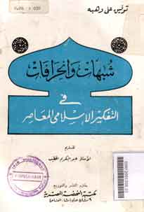 Syubuhat Wa Inkhirafat Fi Al Tafkir Al Islami Fi Al Mu'ashir
