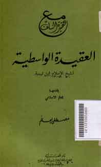 Al Aqidah Al Wasithah