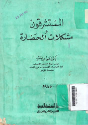 Al Musytarisriqun Wa Musykilat Al Khadharah