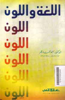 AL Lughah Wa Allawn
