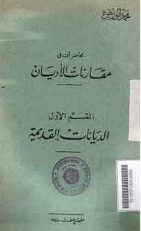 Mukhadharat Fi Muqaranat al-Adyan