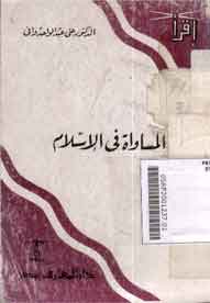 Al Musawah Fil Islam