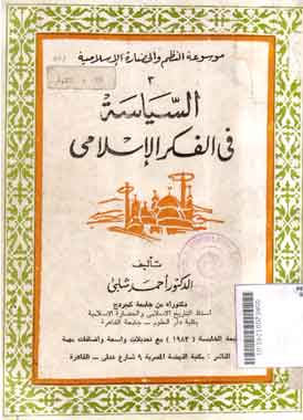 Al Siyasah Fi Al fikr al Islami