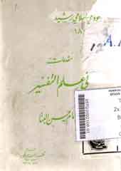 Muqaddimat Fi Ulum al-Tafsir