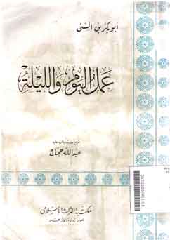 Amal Al Yaum wa Al Lailah