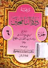 Tarjamah Durrotun Nashihin