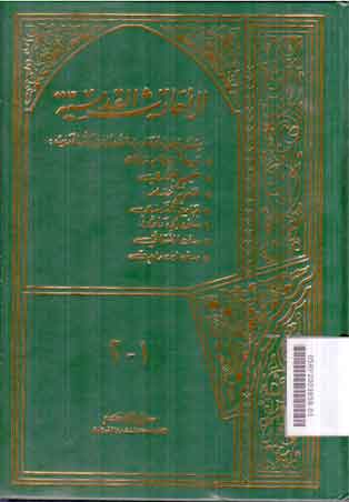 al-Ahadits al-Qudsiyyah