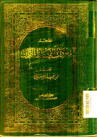 Mu'jam Mufradat alFadz al Qur'an