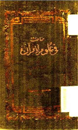 Mabahits fi 'Ulum al qur'an