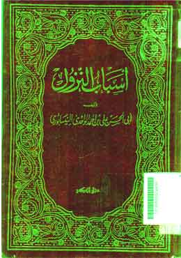 Asbab al-nuzul