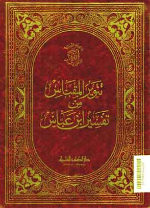 Tanwir al miqbas : min tafsir Ibnu 'Abbas