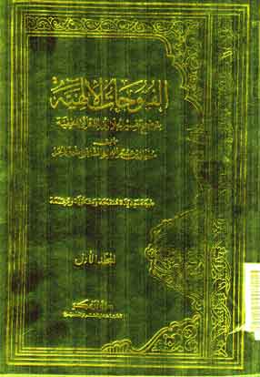 Al-Futuhat al Ilahiyyah : bi taudhihi tafsir al Jalalain liddaqaaiqi al khafiyyah