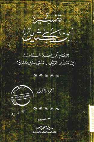 Tafsir ibn Katsir