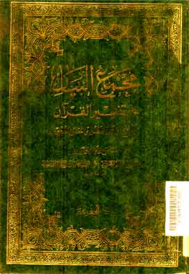 Majma' al Bayan Fi Tafsir al Qur'an