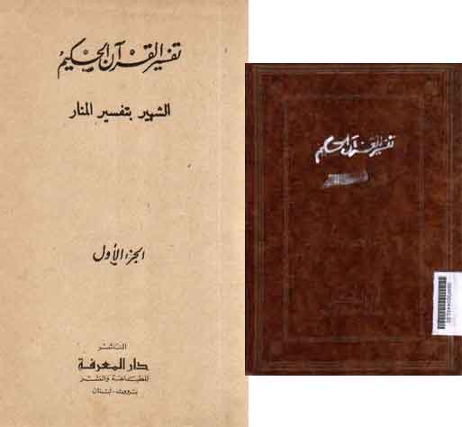 Tafsir al Manar