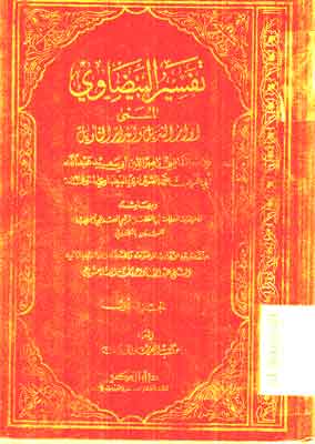 Tafsir al Baidlowi
