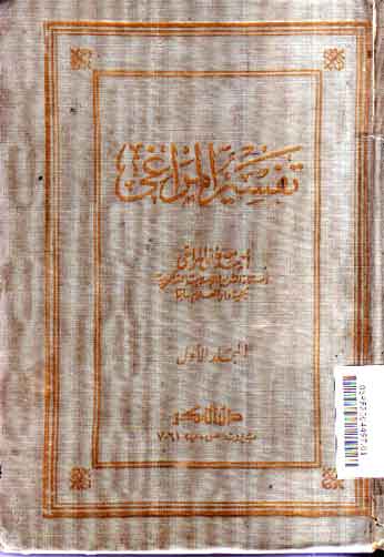 Tafsir al Maraghi