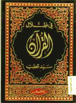 Fi Dzilal al Qur'an