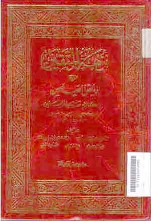 Nuzhat Al Muttaqin : syarh riyadl al shalihin min kalam sayyid al mursalin