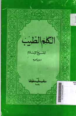 Al Kalim al Thayyib