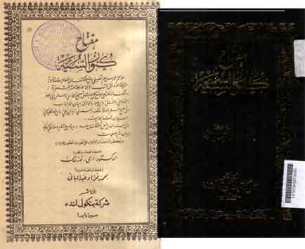 Miftah Kunuz al Sunnah