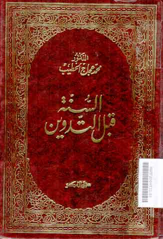 Al Sunnah Qabla Al Tadwin