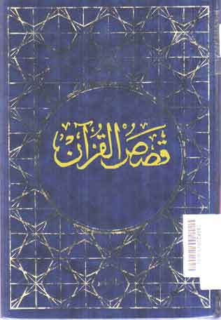 Qashash al Qur'an