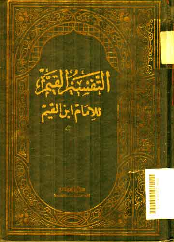 Al Tafsir al Qayyim
