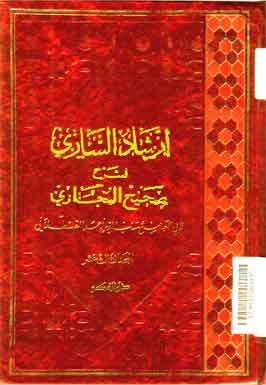 Irsyadu al Sari Shahih Bukhari