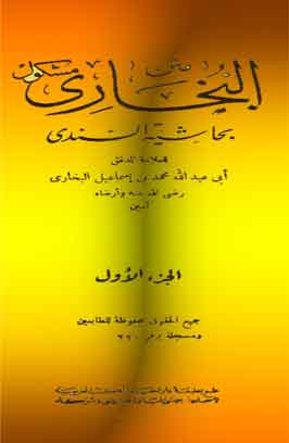 Matan al Bukhary bi Hasyiyah al Sindy