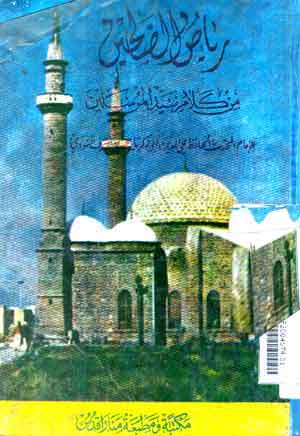 Riyadh Al Shalihin Min Kalam Sayyid Al Mursalin