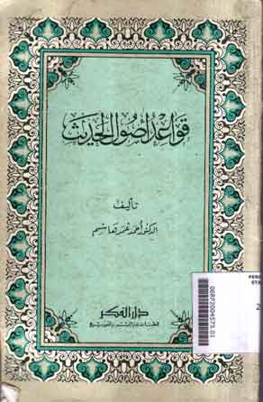 Qawa'id Ushul Al Hadis