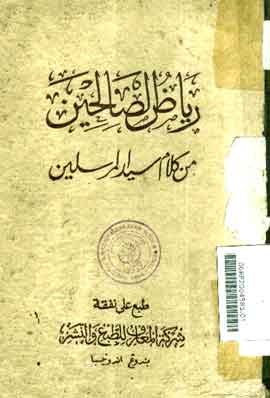 Riyadh al Shalihin min Kalam Sayyid al Mursalin