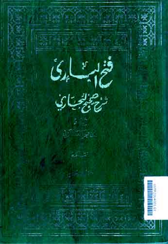 Hadyu al Syariy : muqadimah fath al bary