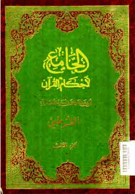Al Jami' li Ahkam al Qur'an