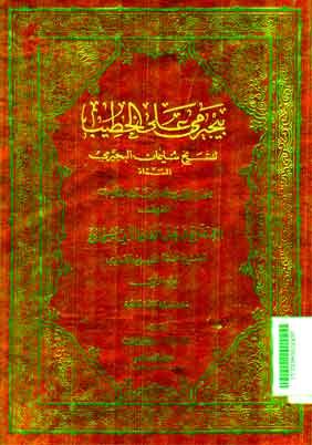 Bujairimi 'Ala al Khathib