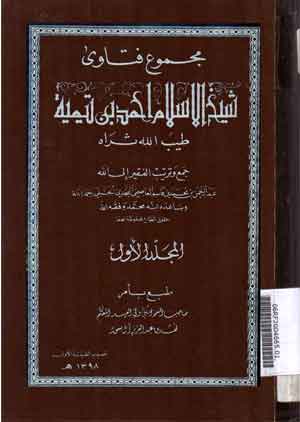 Majmu' Fatawa Ibn Taimiyah