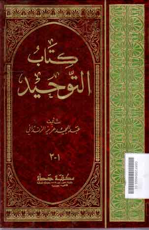 Kitab Al Tauhid